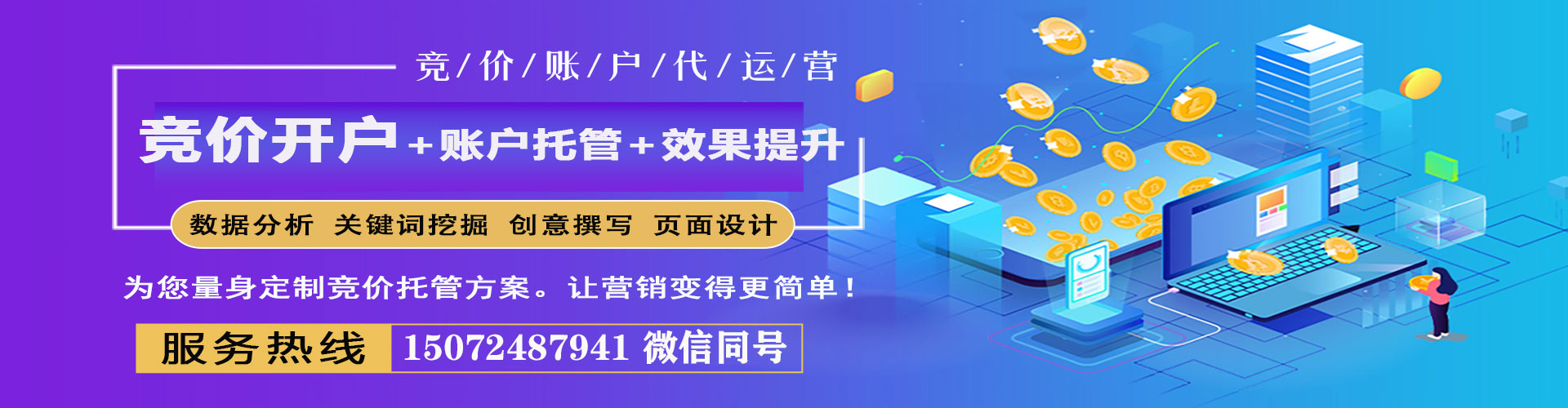 明山百度竞价广告